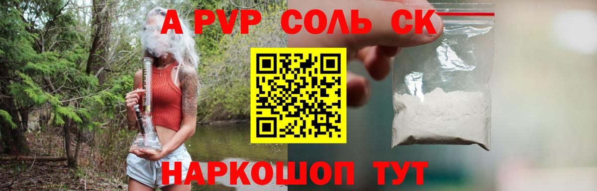 Alpha-PVP СК Биробиджан