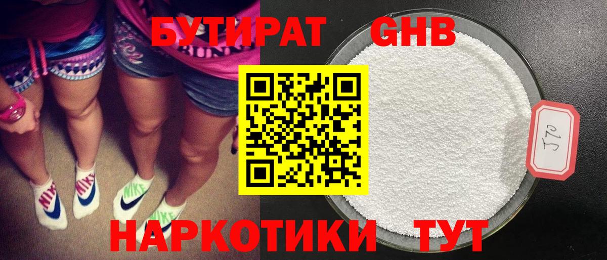Биробиджан  Бутират GHB  Вход с VPN 