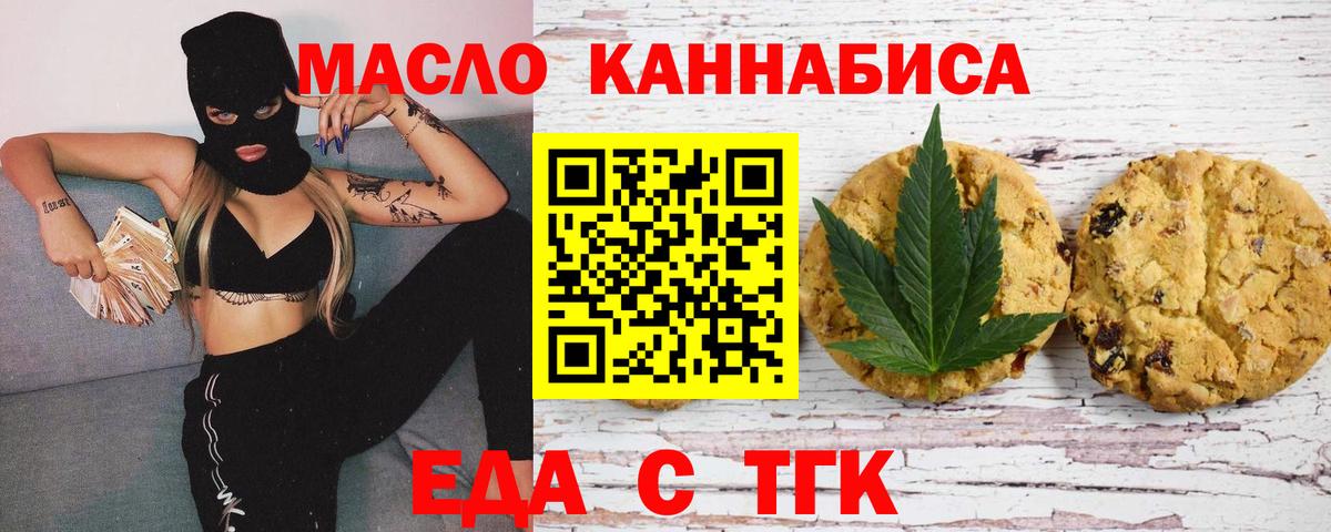 Биробиджан  Печенье с ТГК конопля  Вход с VPN 