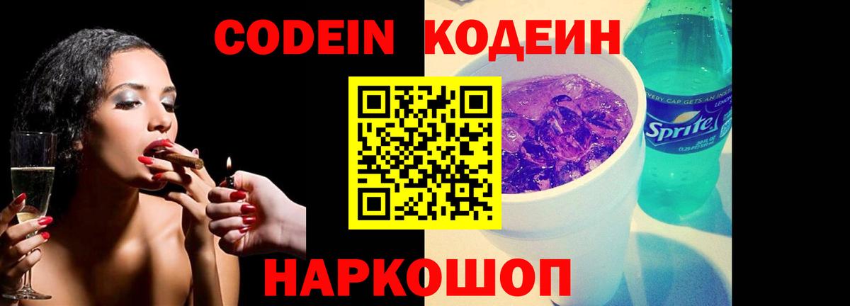 Биробиджан  Кодеиновый сироп Lean напиток Lean (лин)  Вход с VPN 