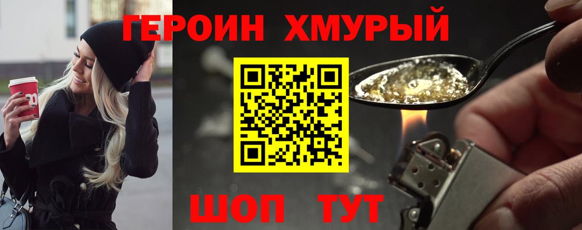 ГЕРОИН Афган Биробиджан