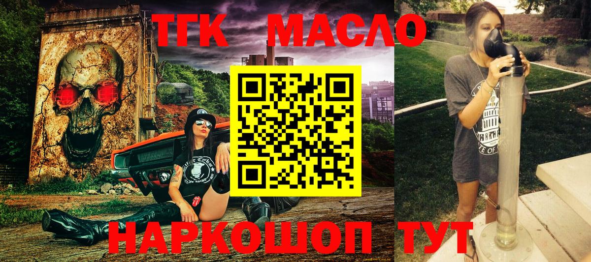 Дистиллят ТГК гашишное масло  Вход с VPN  Дистиллят ТГК Wax  Биробиджан 