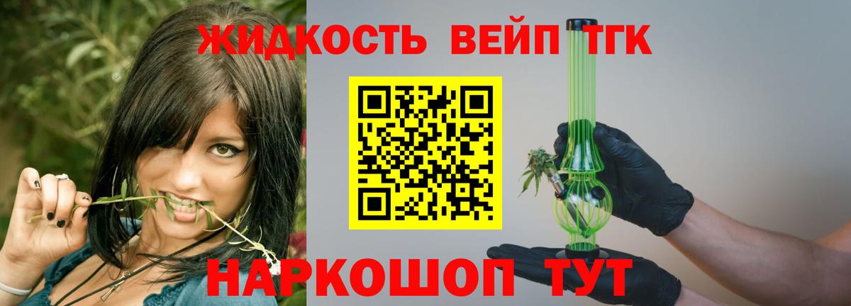 Дистиллят ТГК THC oil Биробиджан
